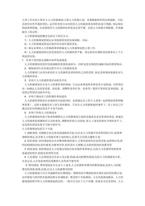 做人事行政类的工作该学习些什么