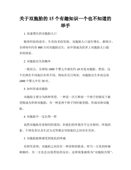 关于双胞胎的15个有趣知识一个也不知道的举手