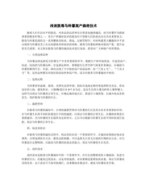浅谈脱毒马铃薯高产栽培技术