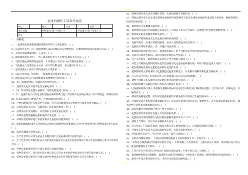 起重机操作工安全培训考试卷及答案