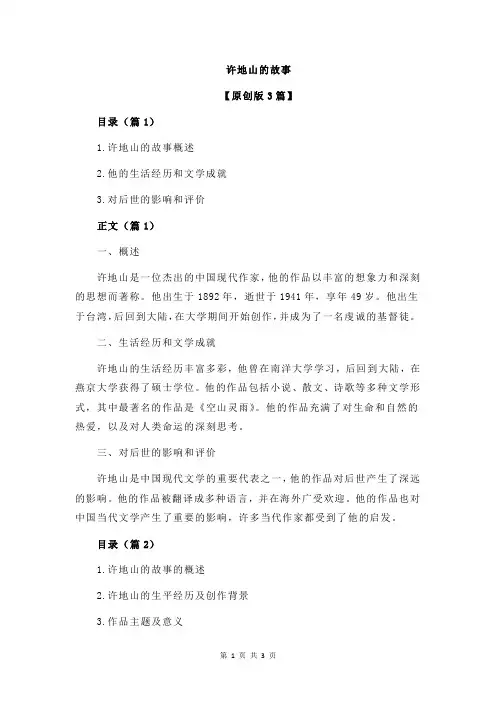 许地山的故事