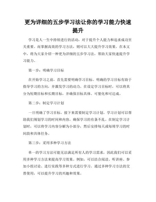 更为详细的五步学习法让你的学习能力快速提升