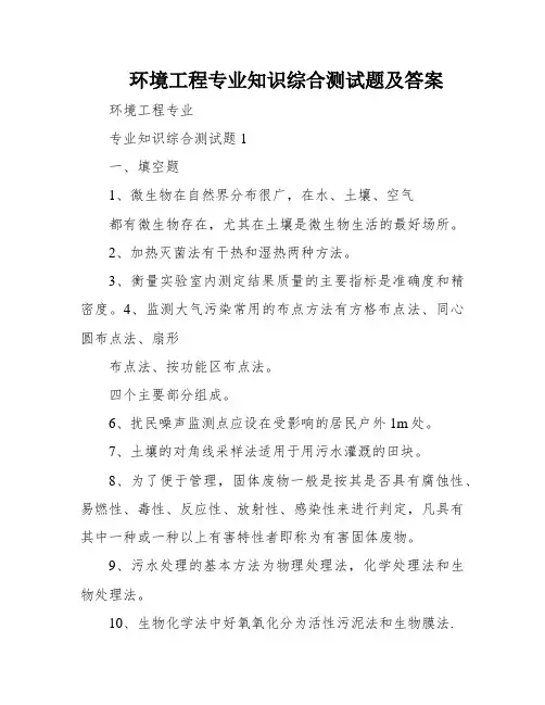 环境工程专业知识综合测试题及答案