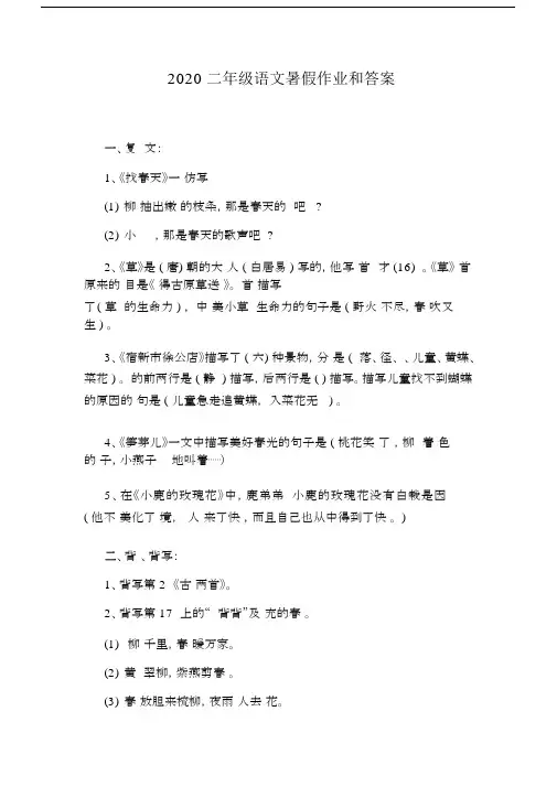 2020二年级语文暑假作业和答案.docx