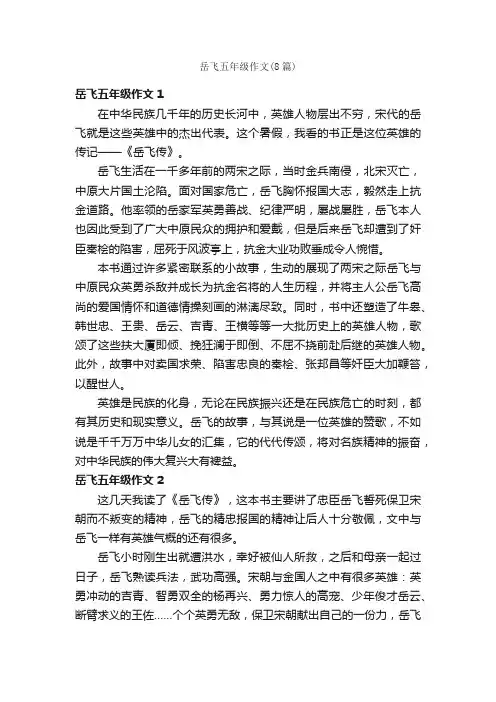 岳飞五年级作文（8篇）