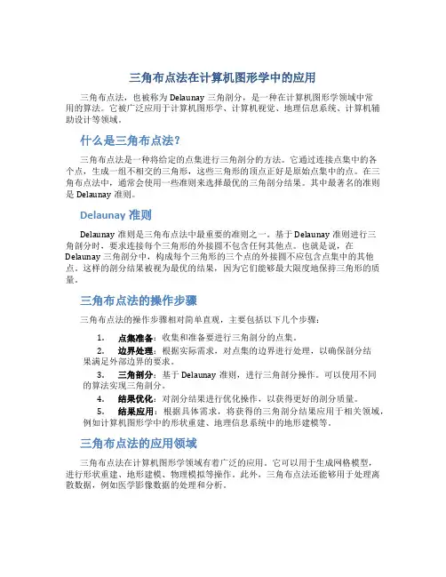 三角布点法