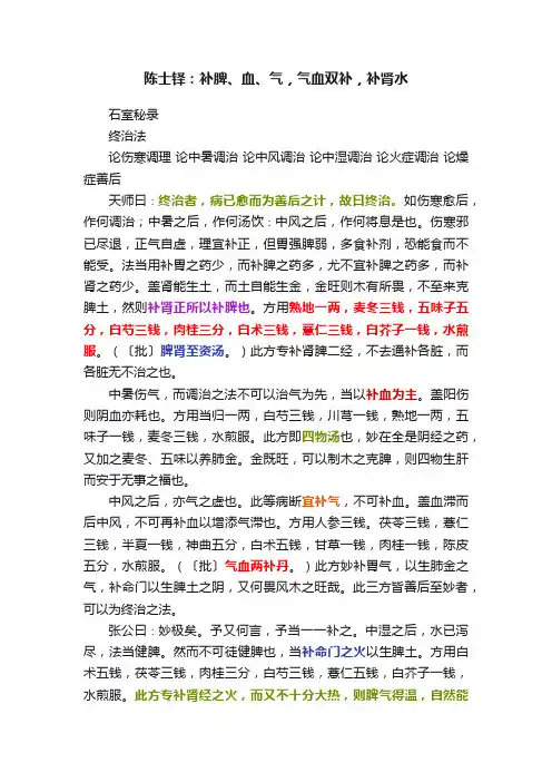 陈士铎：补脾、血、气，气血双补，补肾水