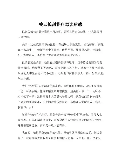 关云长刮骨疗毒读后感