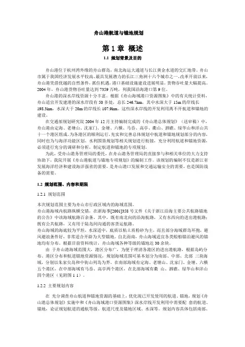 舟山港航道与锚地规划