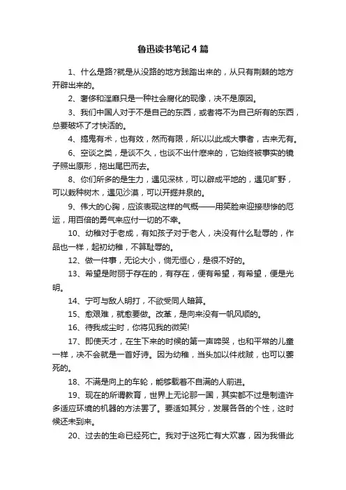 鲁迅读书笔记4篇