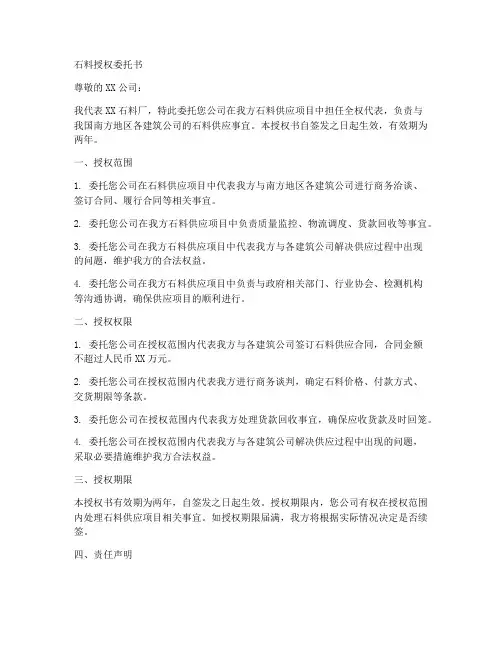 石料授权委托书