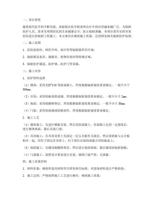 安阳防辐射工程施工方案