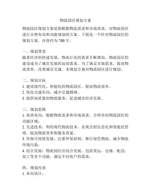 物流园区规划方案