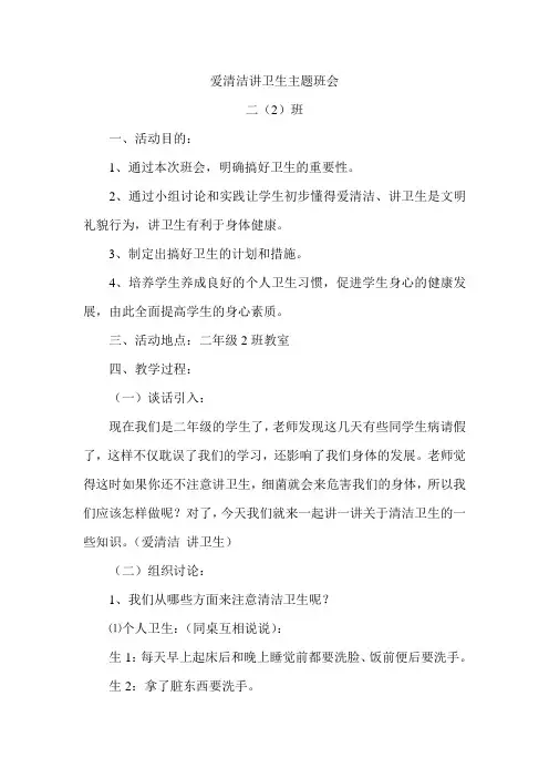 爱清洁讲卫生主题班会