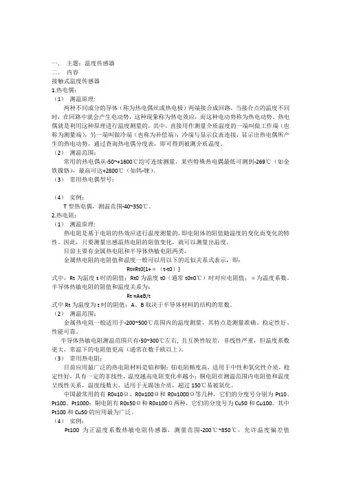 (完整word版)常用温度传感器比较