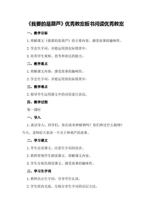 二年级语文上《我要的是葫芦》优秀教案板书阅读优秀教案