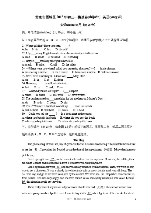 2015年西城初三英语试卷及答案