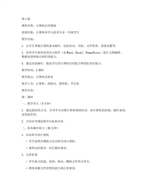 实践教学教案(3篇)