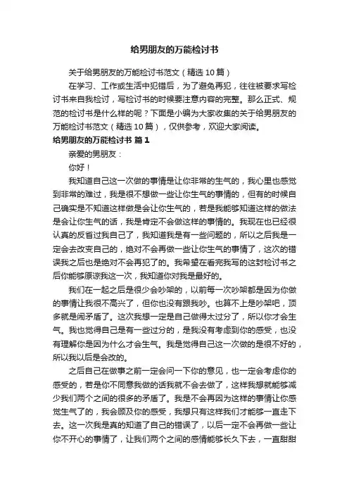 给男朋友的万能检讨书