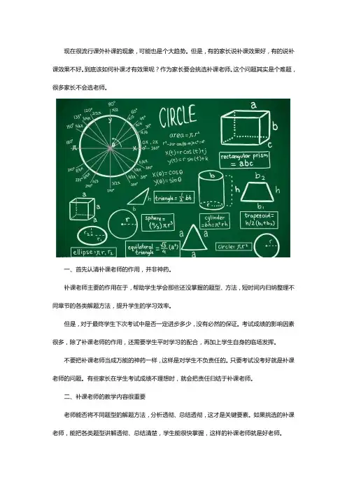 初三中考数学怎么选择辅导老师
