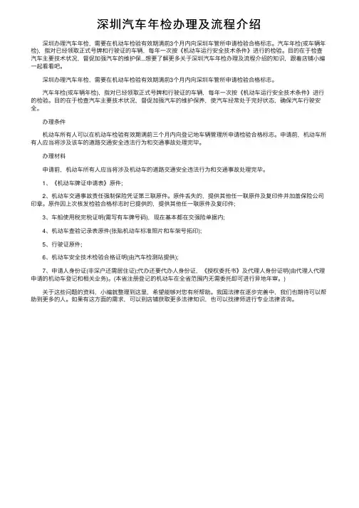 深圳汽车年检办理及流程介绍