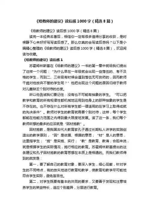 《给教师的建议》读后感1000字（精选8篇）
