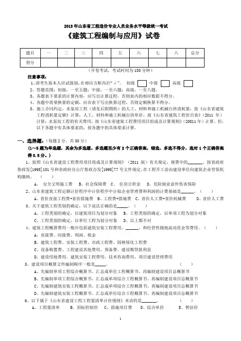 2013年山东省造价员编制与应用试题及答案(打印)