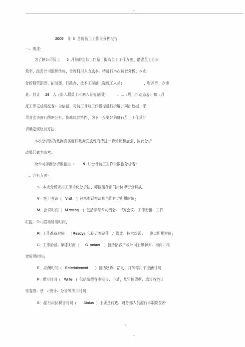 员工工作量分析报告