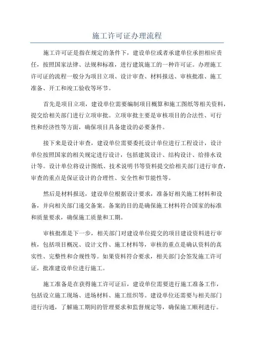 施工许可证办理流程