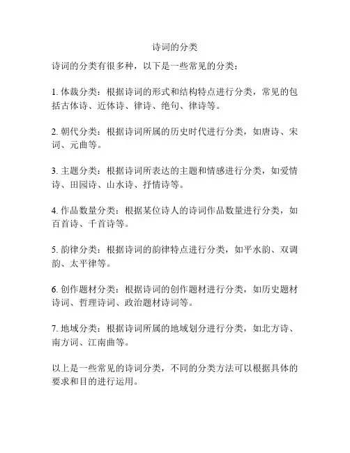 诗词的分类