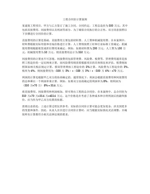 工程合同价计算案例
