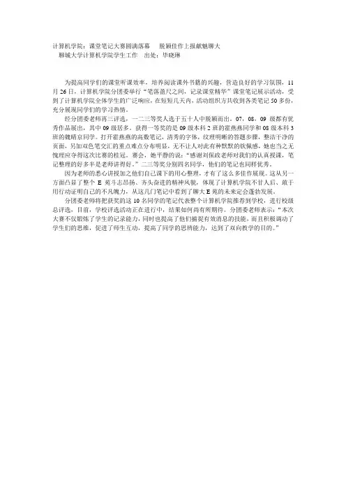 课堂笔记大赛圆满落幕   脱颖佳作上报献魅聊大