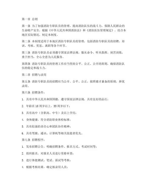 消防专职队员管理制度