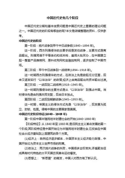 中国近代史有几个阶段