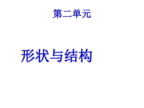 《抵抗弯曲》PPT优质优秀课件1