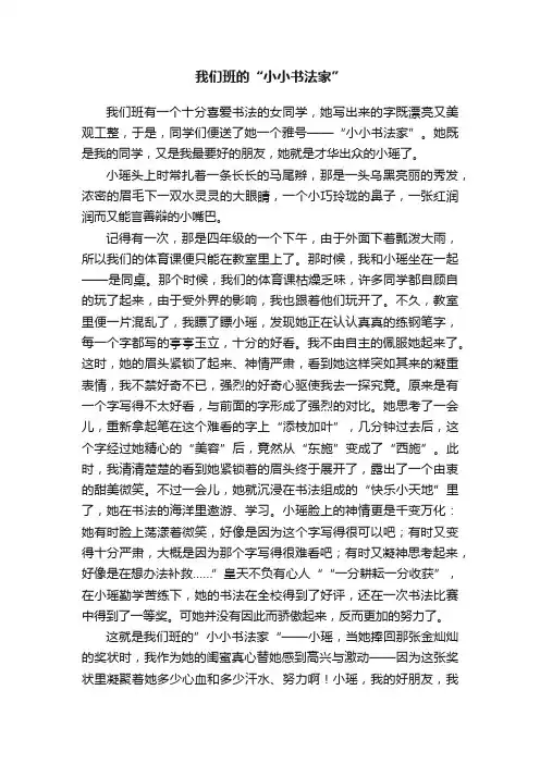 我们班的“小小书法家”