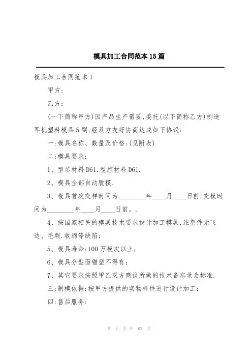 模具加工合同范本15篇