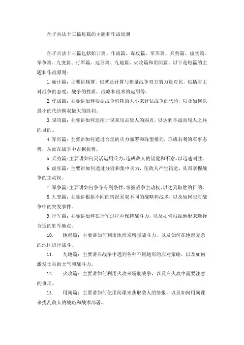 孙子兵法十三篇及其作战原则