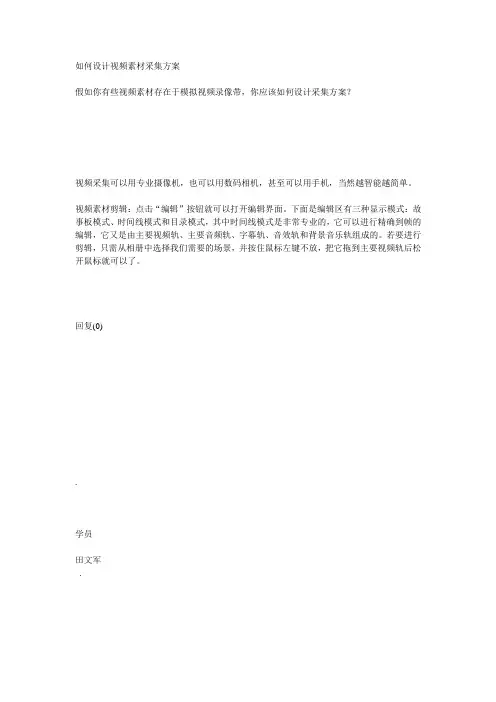 如何设计视频素材采集方案
