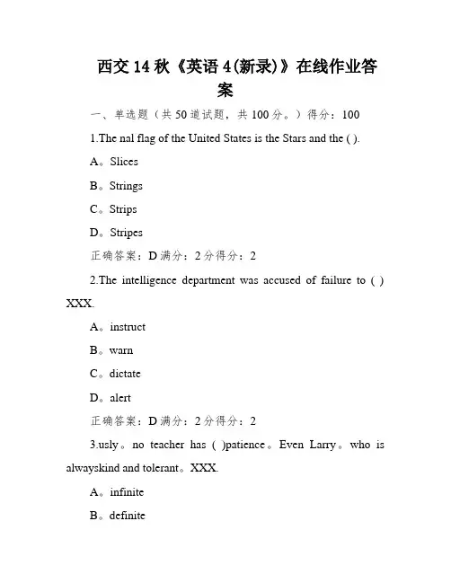 西交14秋《英语4(新录)》在线作业答案