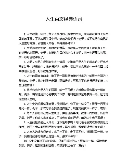 人生百态经典语录