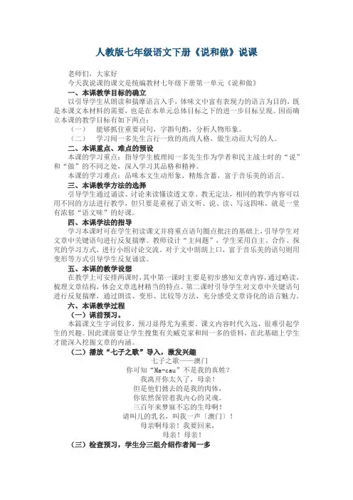 人教版七年级语文下册《说和做》优秀说课稿