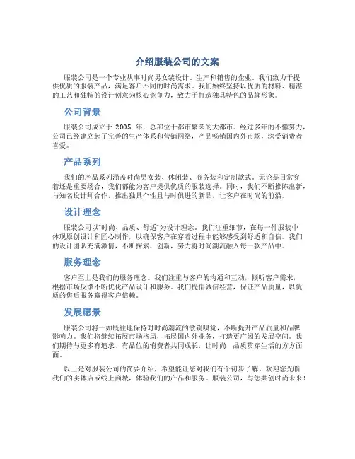 介绍服装公司的文案