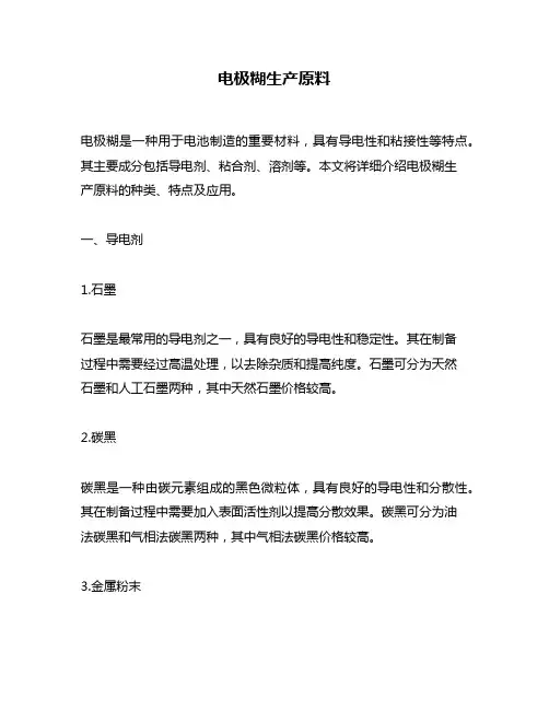 电极糊生产原料