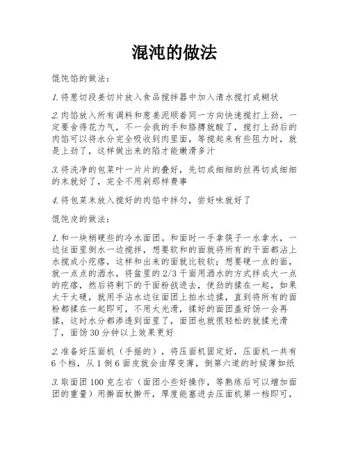 混沌的做法