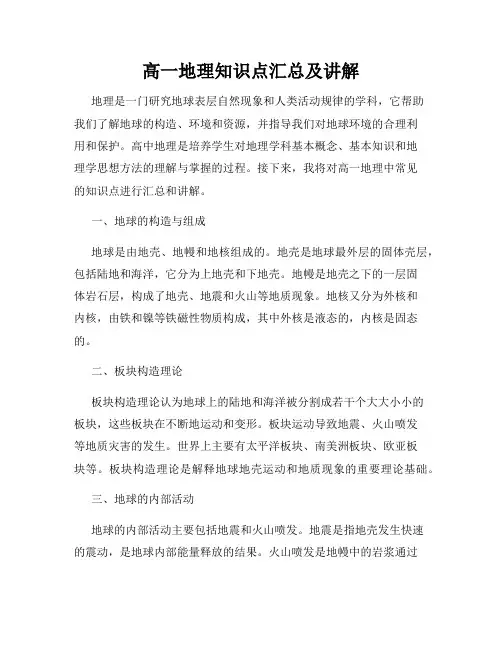 高一地理知识点汇总及讲解