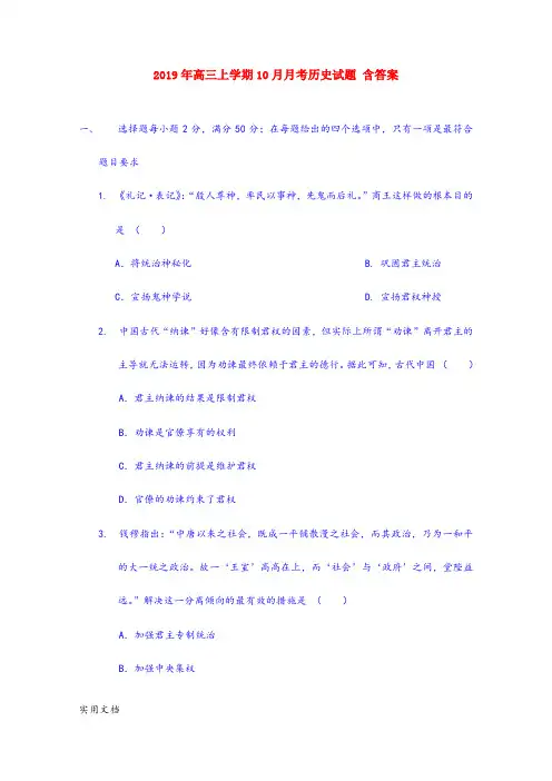 2021年高三上学期10月月考历史试题 含答案