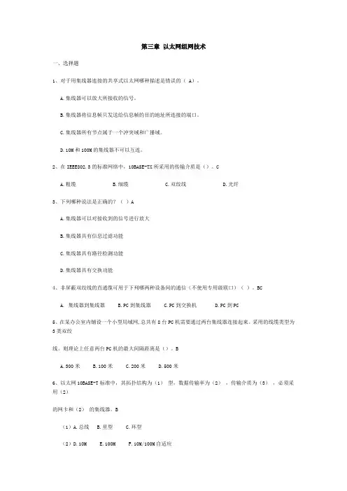 以太网组网技术问答
