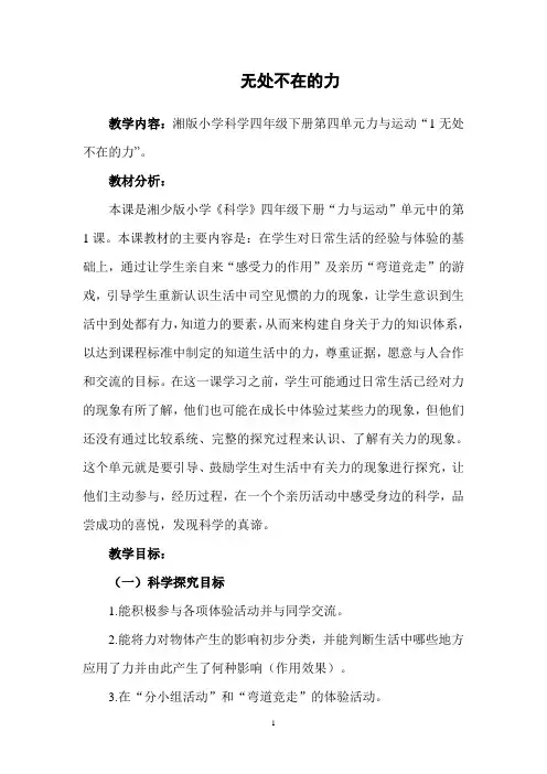小学科学《无处不在的力》教案