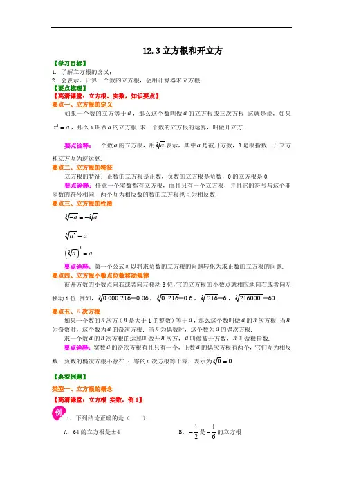 12.3立方根和开立方(知识讲解+巩固练习)